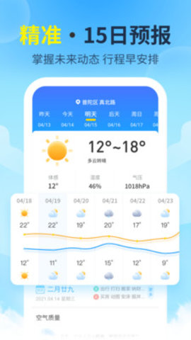最好天气预报app