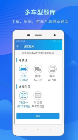 快考驾照全真题库App2021最新版本