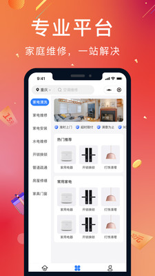 啄木鸟家庭维修App官方版