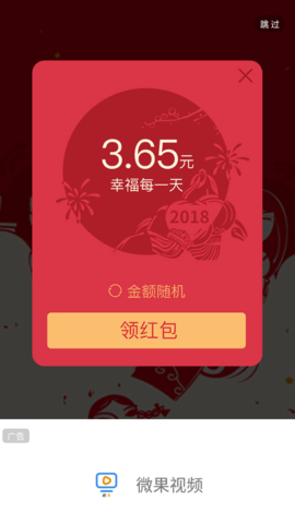微果视频APP安卓版