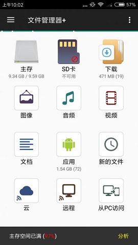 File Manager汉化版