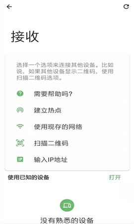 手机克隆传输App免费版