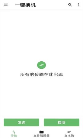 手机克隆传输App免费版