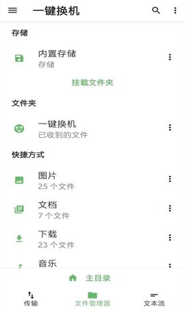 手机克隆传输App免费版