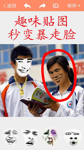 暴走P图App安卓版