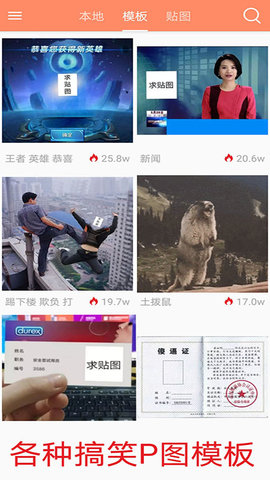 暴走P图App安卓版