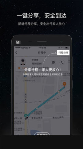 斑马快跑客户端