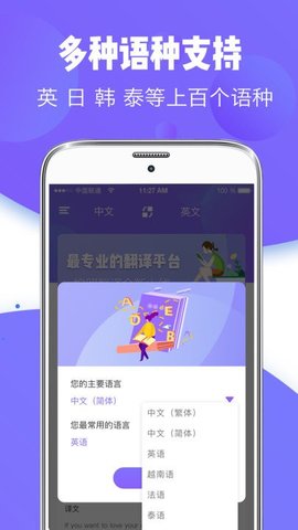 英语翻译专家App2021最新版本