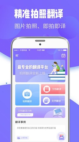 英语翻译专家App2021最新版本