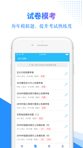 有题APP破解版