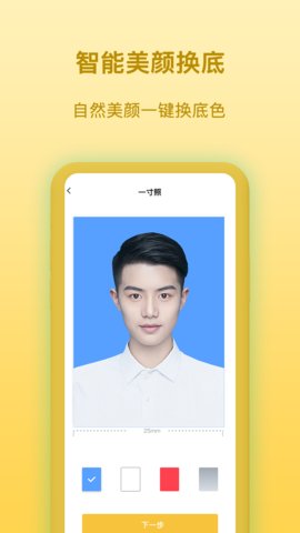 证件照拍照制作App免费版