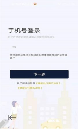 蜂度出行app最新版2021