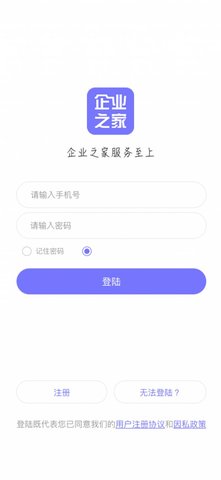 企业之家APP专业版