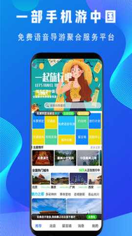 低音号语音导游app