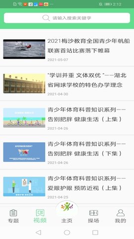 青少年体育App2021最新版
