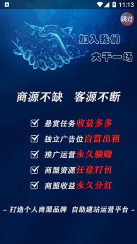 悬赏商盟app官方版
