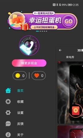 3D来电秀APP破解版