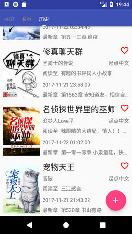 爬小说破解版