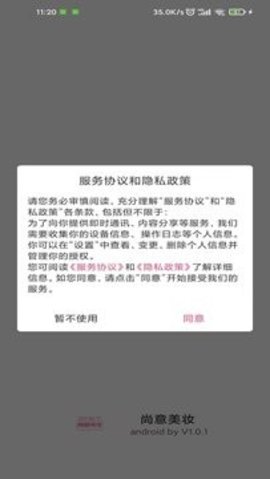 尚意美妆App手机购物平台