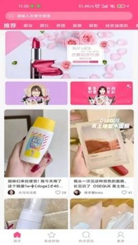 尚意美妆App手机购物平台