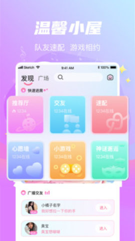 星遇交友App交友聊天