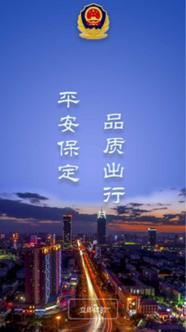 保定交警App2021最新版