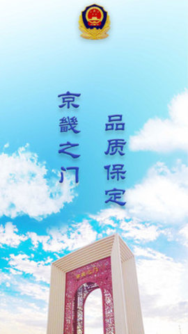 保定交警App2021最新版