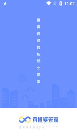 黄道婆管家APP最新版