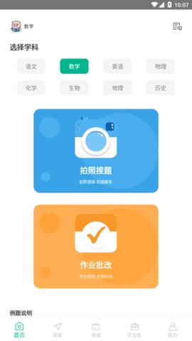 答案作业帮手App免费版