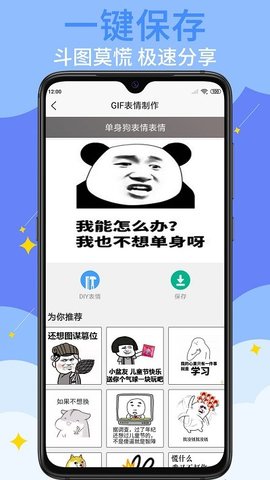 gif表情制作助手App安卓版