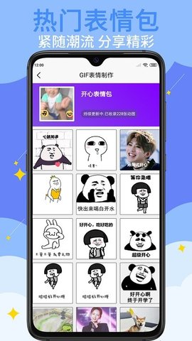 gif表情制作助手App安卓版