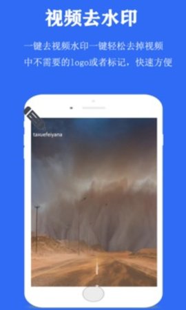 视频去水印神器App最新版本