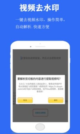 视频去水印神器App最新版本