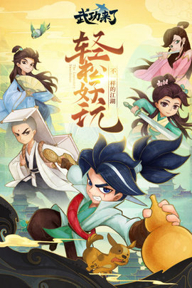 武功来了抖音官方版