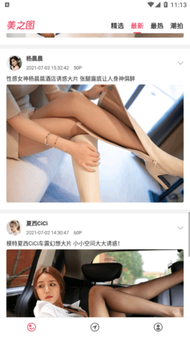美之图APP2023新版