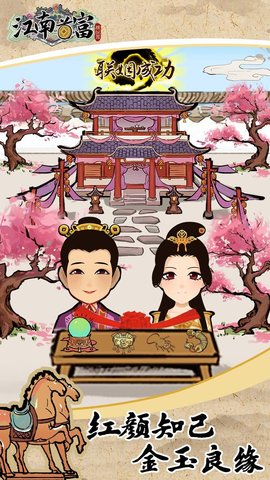 江南首富模拟器游戏破解版