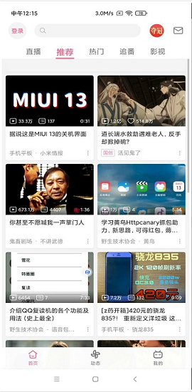 哔哩漫游插件破解版