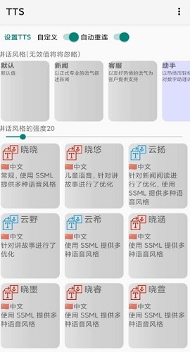 微软TTS语音朗读APP