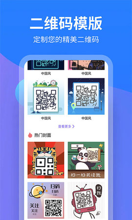 个性二维码制作大师App手机免费版