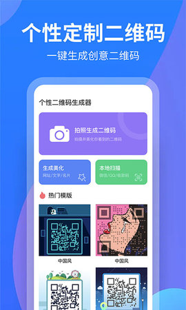 个性二维码制作大师App手机免费版