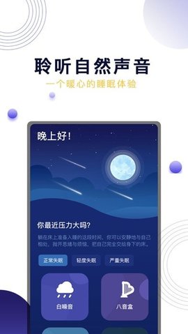 晚安吧面包APP正式版