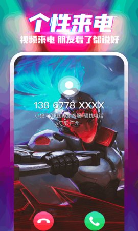 乐飞来电秀app官方版