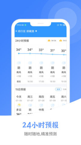 风云天气预报app