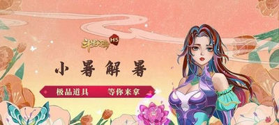 斗罗大陆h5小暑解暑活动怎么玩 小暑解暑活动攻略