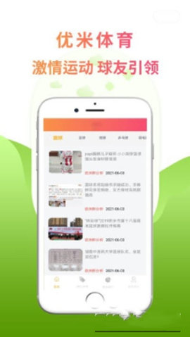 优米体育App官方版