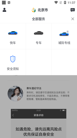 鲲鹏出行网约车APP官方版