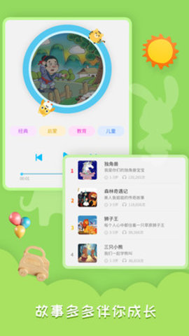 宝宝故事启蒙屋App免费版