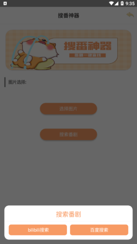 搜番神器破解版