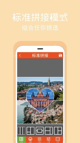 拼图修图王App免费版