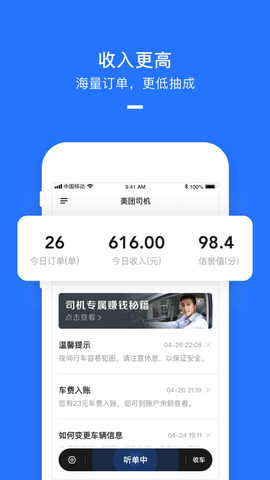 美团打车司机平台